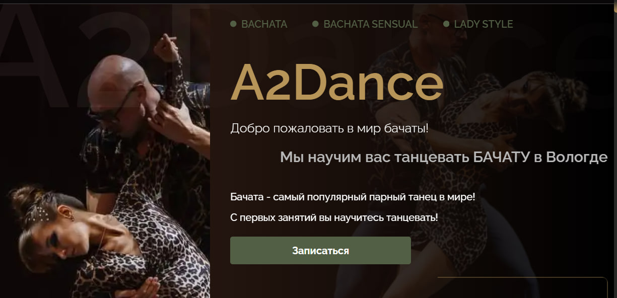 A2dance — школа танцев