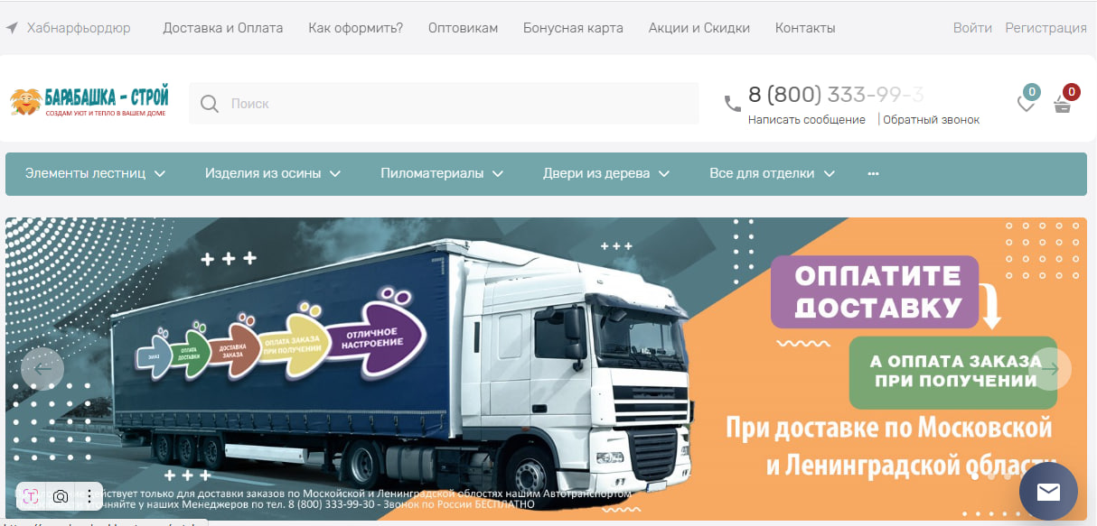 «Барабашка-Строй» — кейс по Яндекс.Директ и СегТач