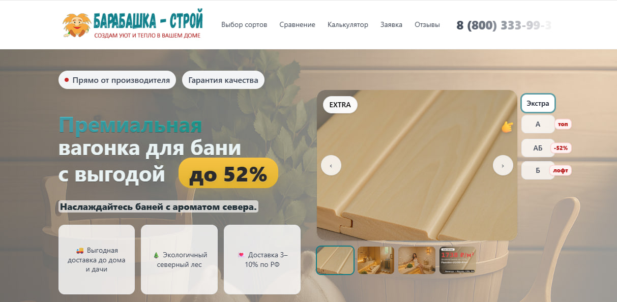 «Барбашка.строй» — лид 444 ₽, заказ 1480 ₽