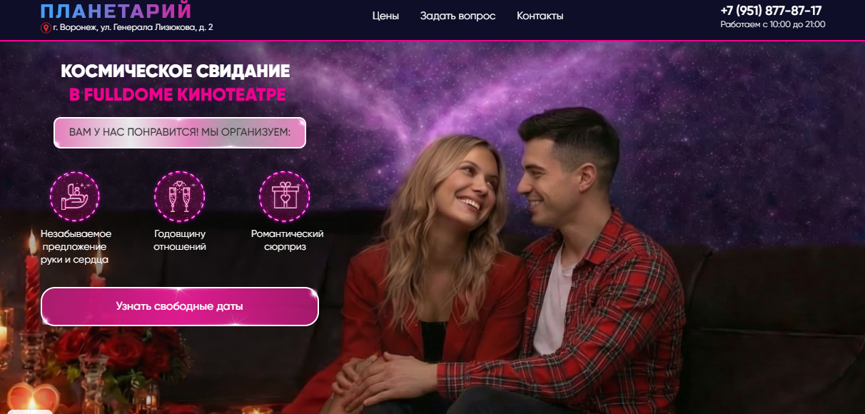 Космическое свидание — заявок 10→23 за 7 дней, CPA −59%