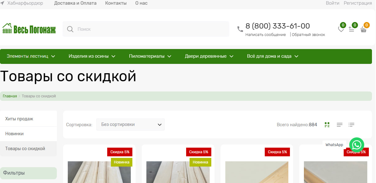 «Весь Погонаж» — столярные изделия