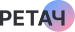 РЕТАЧ